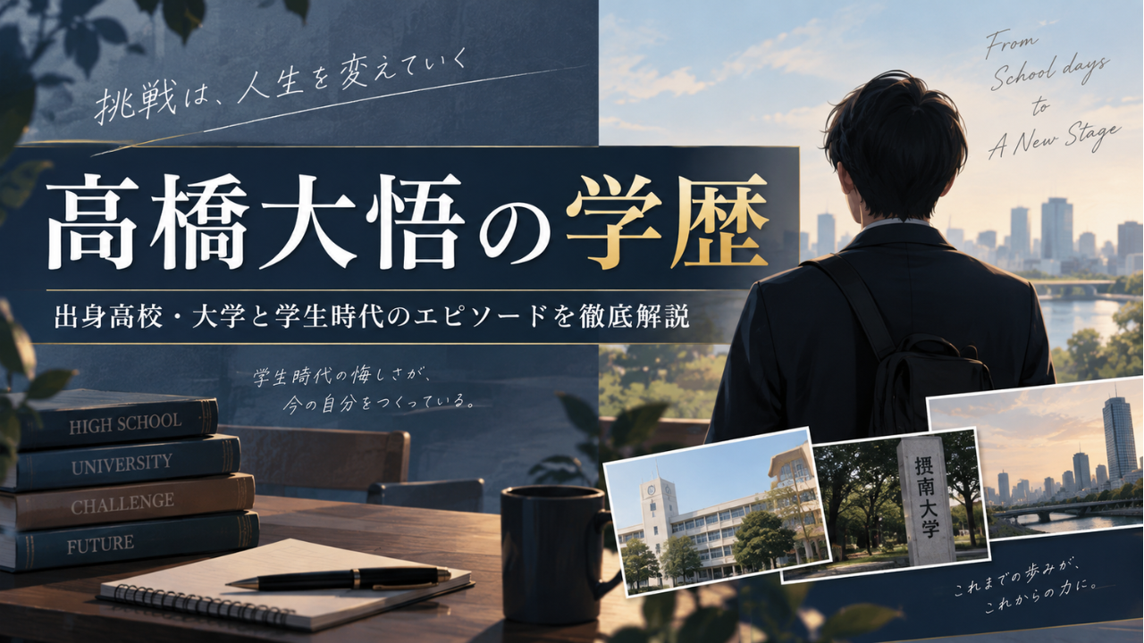髙橋大悟アナの学歴 出身大学は摂南大学、出身高校は市岡高校！学生時代からテレビ東京入社まで