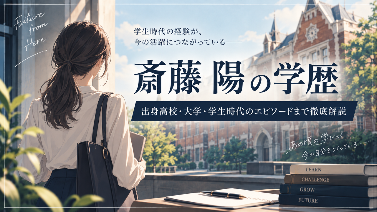 斎藤陽アナの学歴 出身高校はどこ？慶應義塾大学法学部政治学科とアメリカ留学を詳しく解説